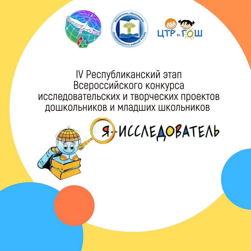X Муниципальный этап Всероссийского конкурса исследовательских работ и творческих проектов дошкольников и младших школьников, копия (Публикация в Instagram).jpg